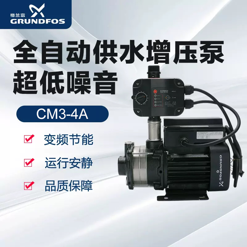 格兰富CM3-4A 格兰富CM3-4A