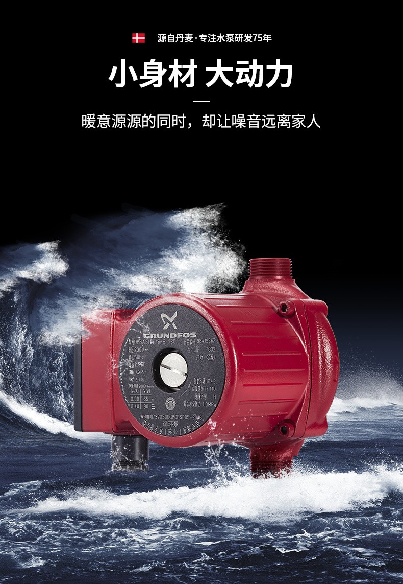 Grundfos格兰富冷热水循环泵 UPBASIC 32-10 地暖暖气泵 Grundfos格兰富冷热水循环泵 UPBASIC 32-10 地暖暖气泵